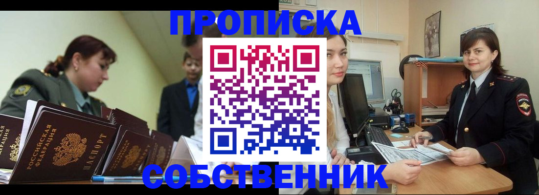 временная регистрация недорого в Реутове