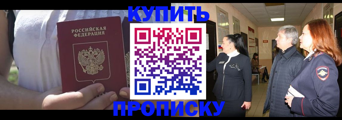 временная регистрация надежно в Реутове