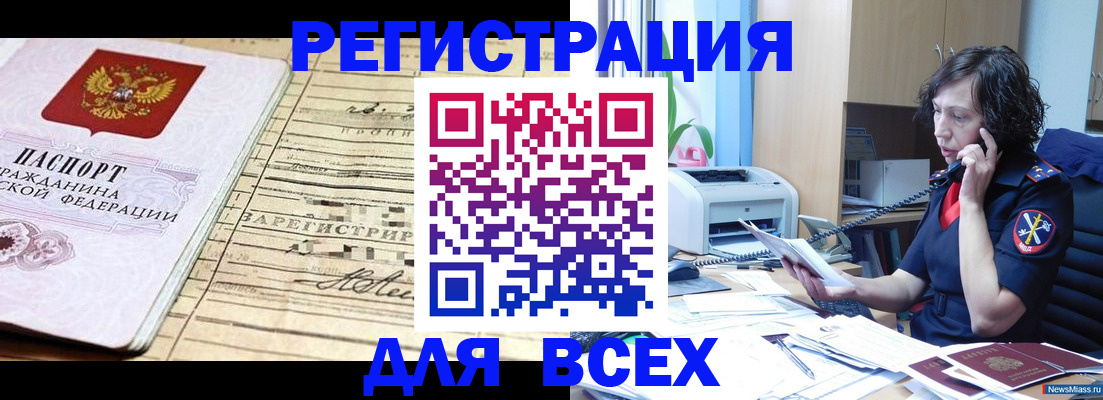 временная регистрация гарантия в Реутове