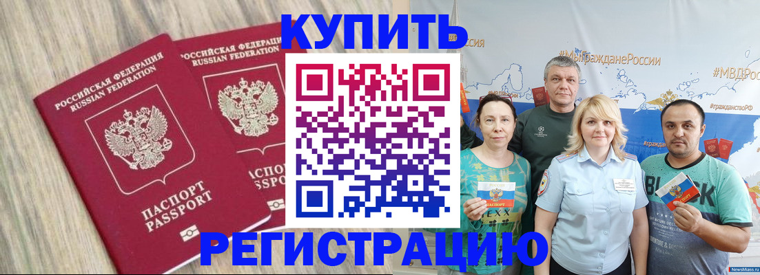 прописка для школы в Реутове