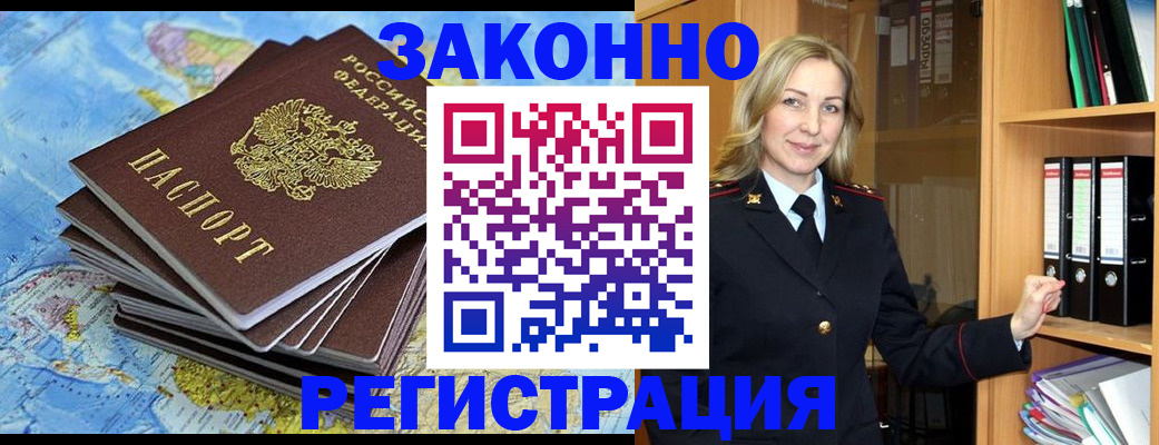 временная регистрация надежно в Реутове