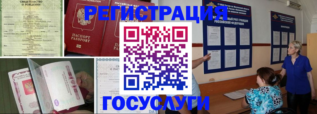 временная регистрация в Реутове